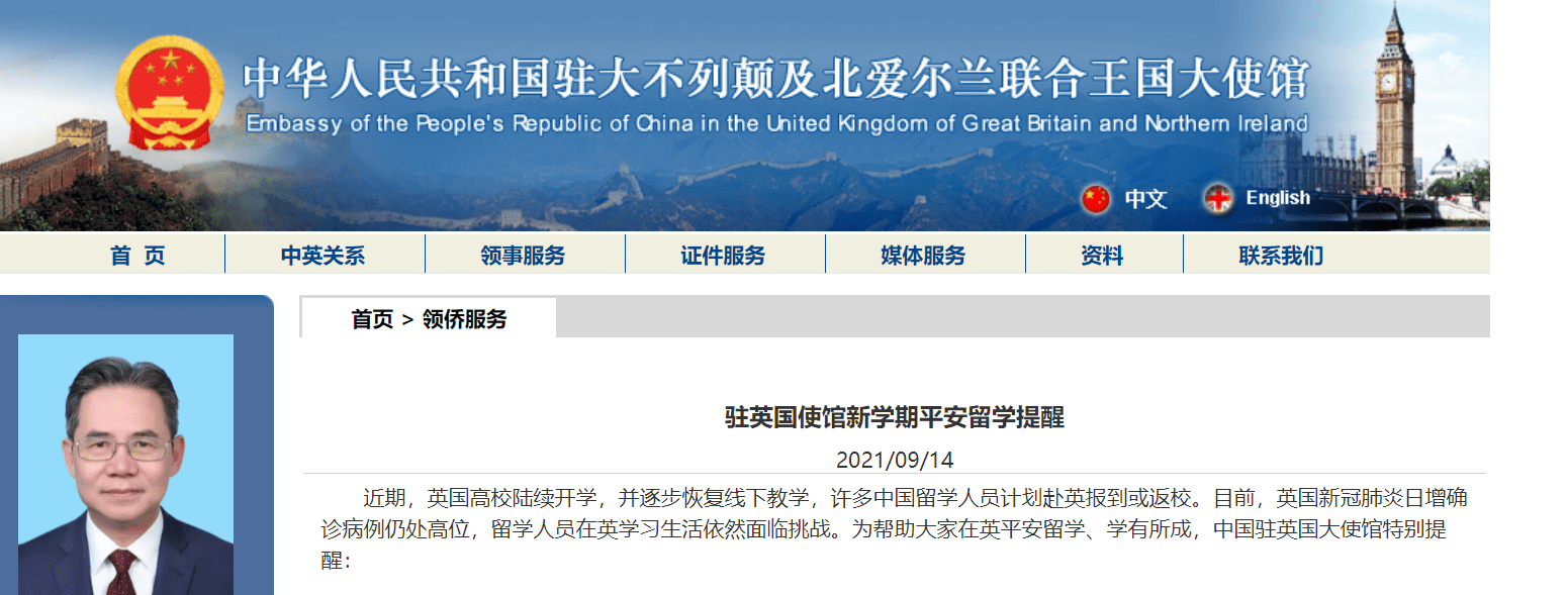 中国驻英国大使馆发出重要提醒