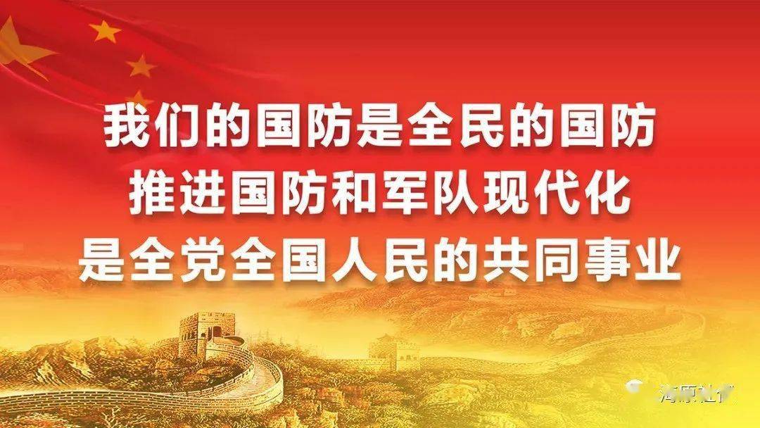 "迈向强国新征程,军民共筑强军梦"关于全民国防教育,你了解多少呢?