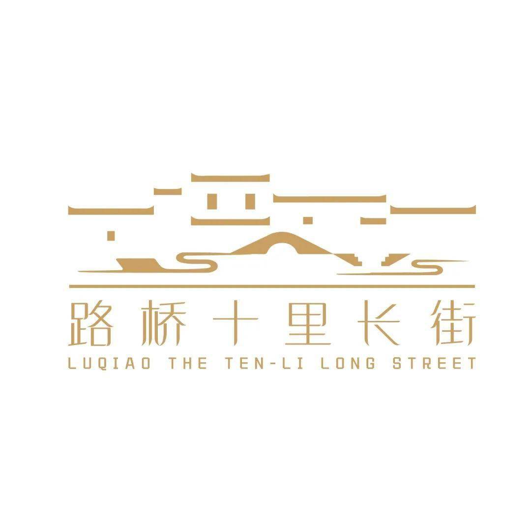 投票路桥十里长街文创logo网络投票正式开始啦快来pick你心中的优秀