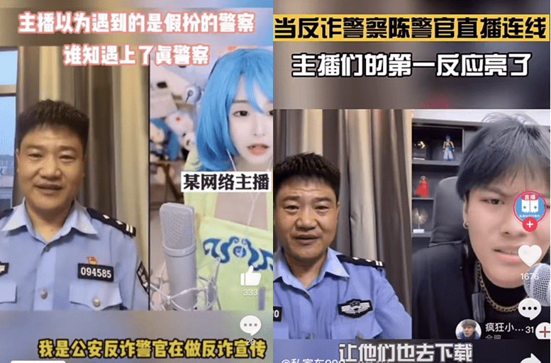 反诈民警,卷进直播间_陈警官