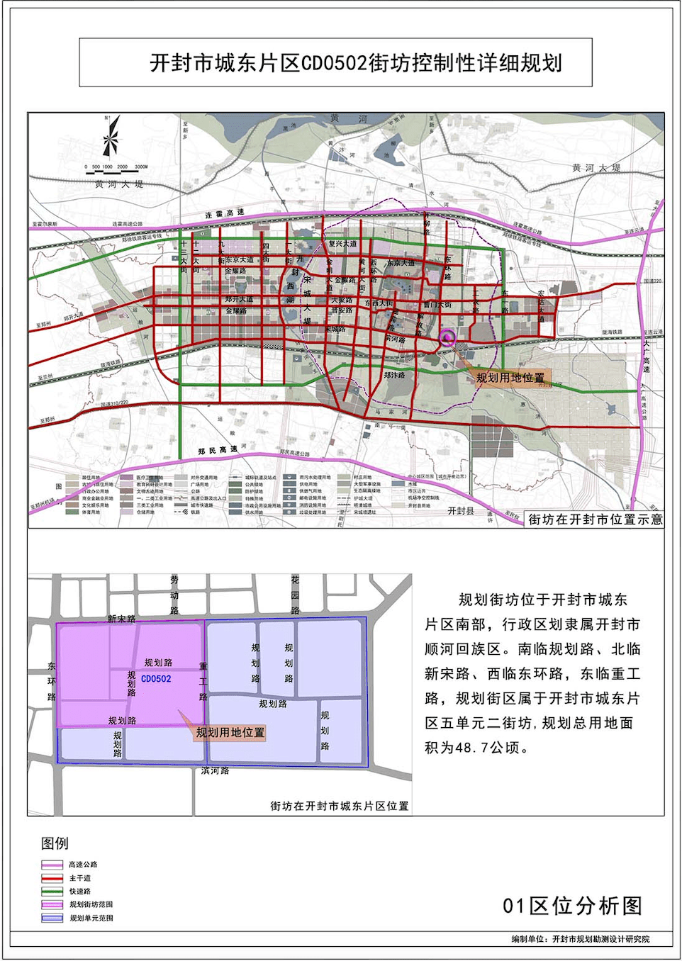 南临规划路,北临新宋路,西临东环路,东临重工路,规划街区属于开封市