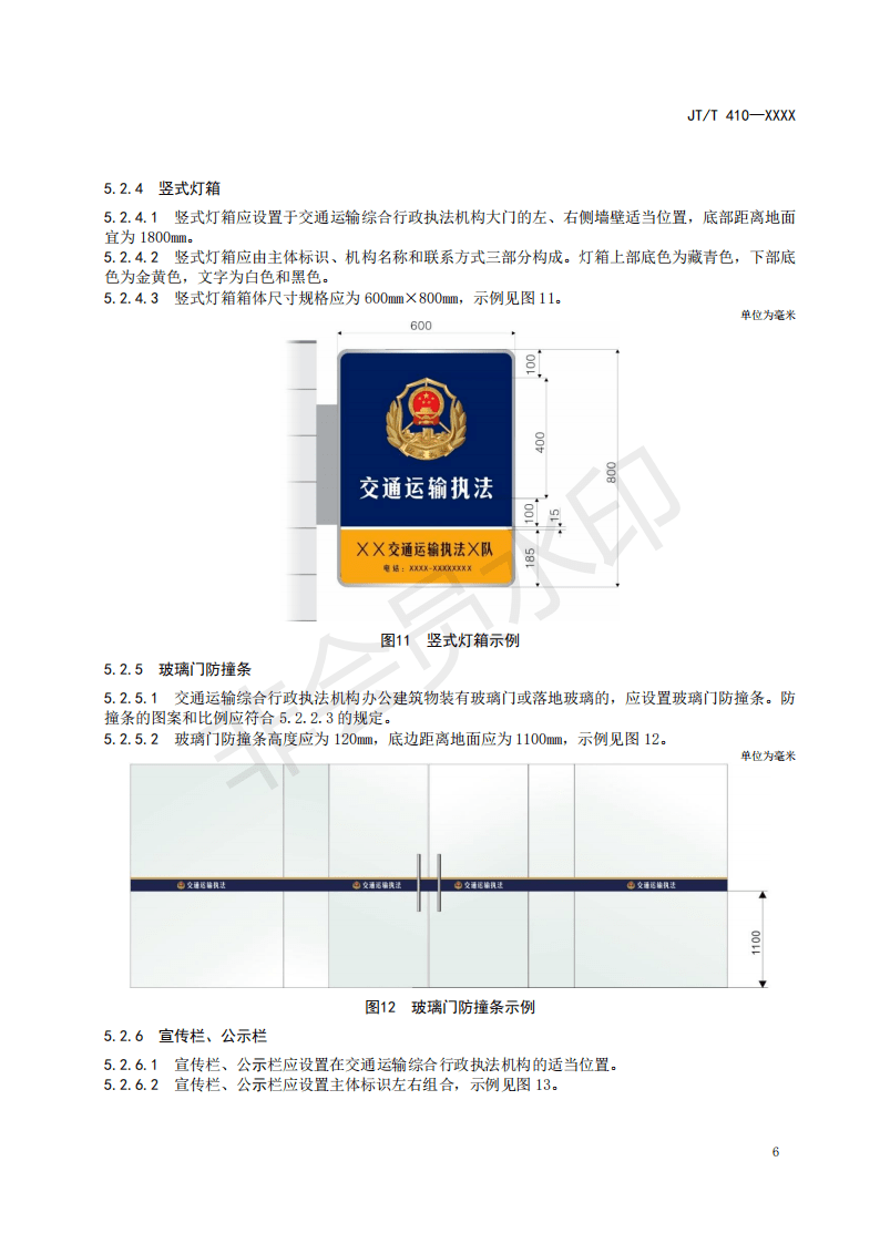 重磅交通运输综合行政执法标识征求意见稿2021版