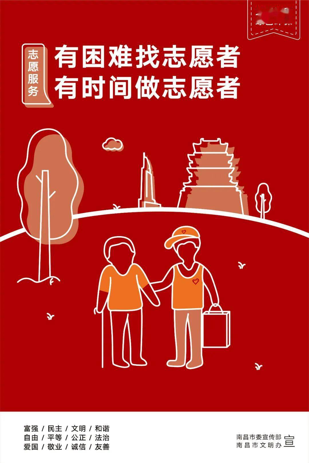 志愿服务活动 "中国好人"道德模范事迹进校园 【公益海报】邻里互助