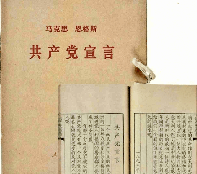 【学习党史】党的领袖与《共产党宣言》