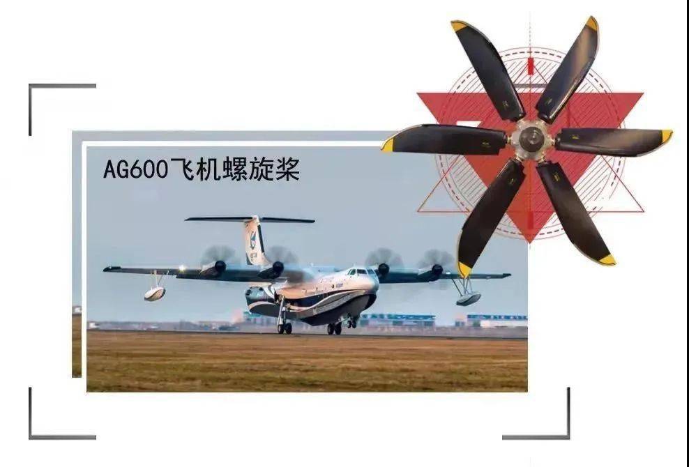 航空工业水陆两栖飞机ag600复合材料螺旋桨成功取证