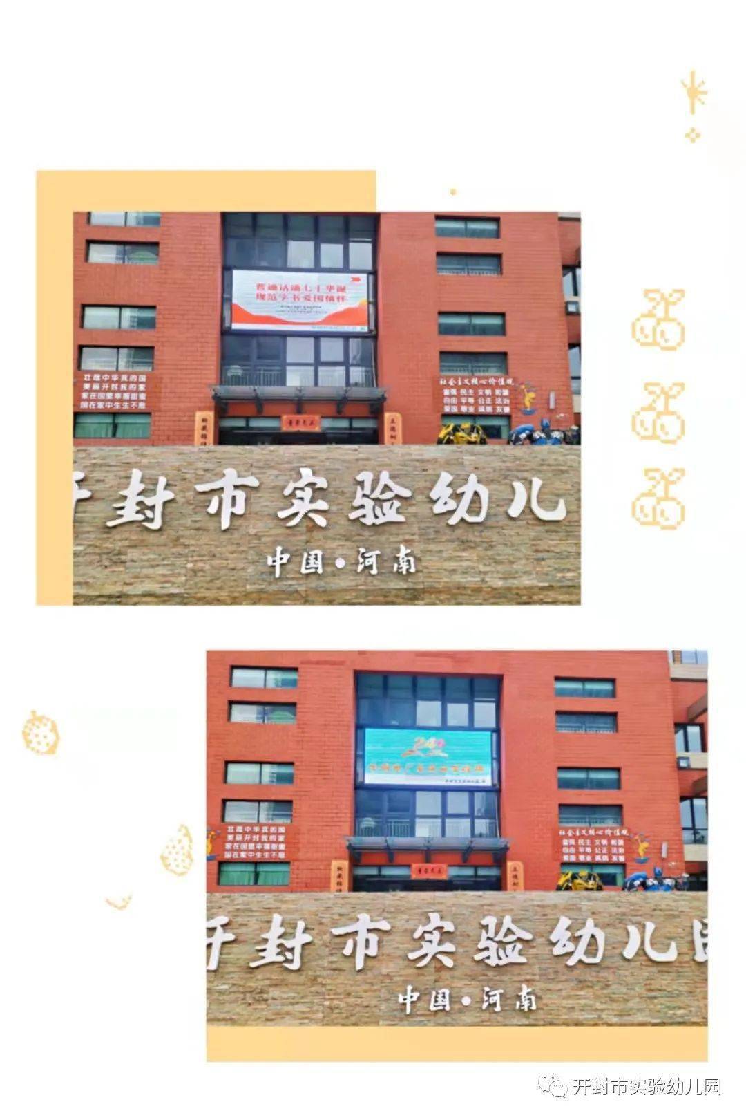 作为教师,一定要做好推广普通话的示范作用,为此开封市实验幼儿园在
