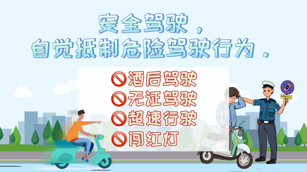 园区的你 文明出行我承诺!