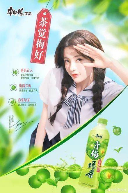 9月15日,杨超越成为康师傅青梅绿茶代言人.