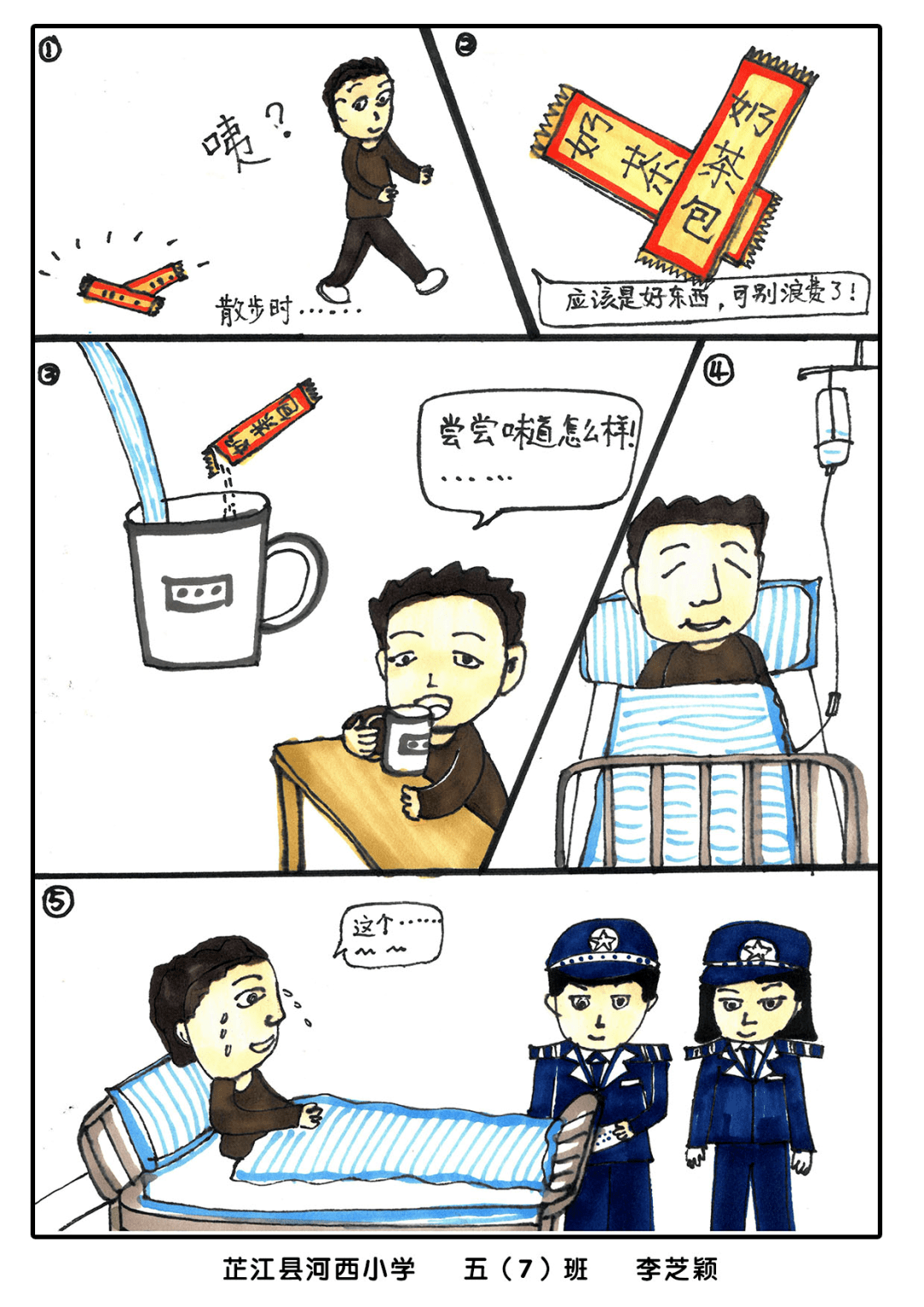 【芷江】河西小学手绘禁毒漫画 呼吁青春不"毒"行