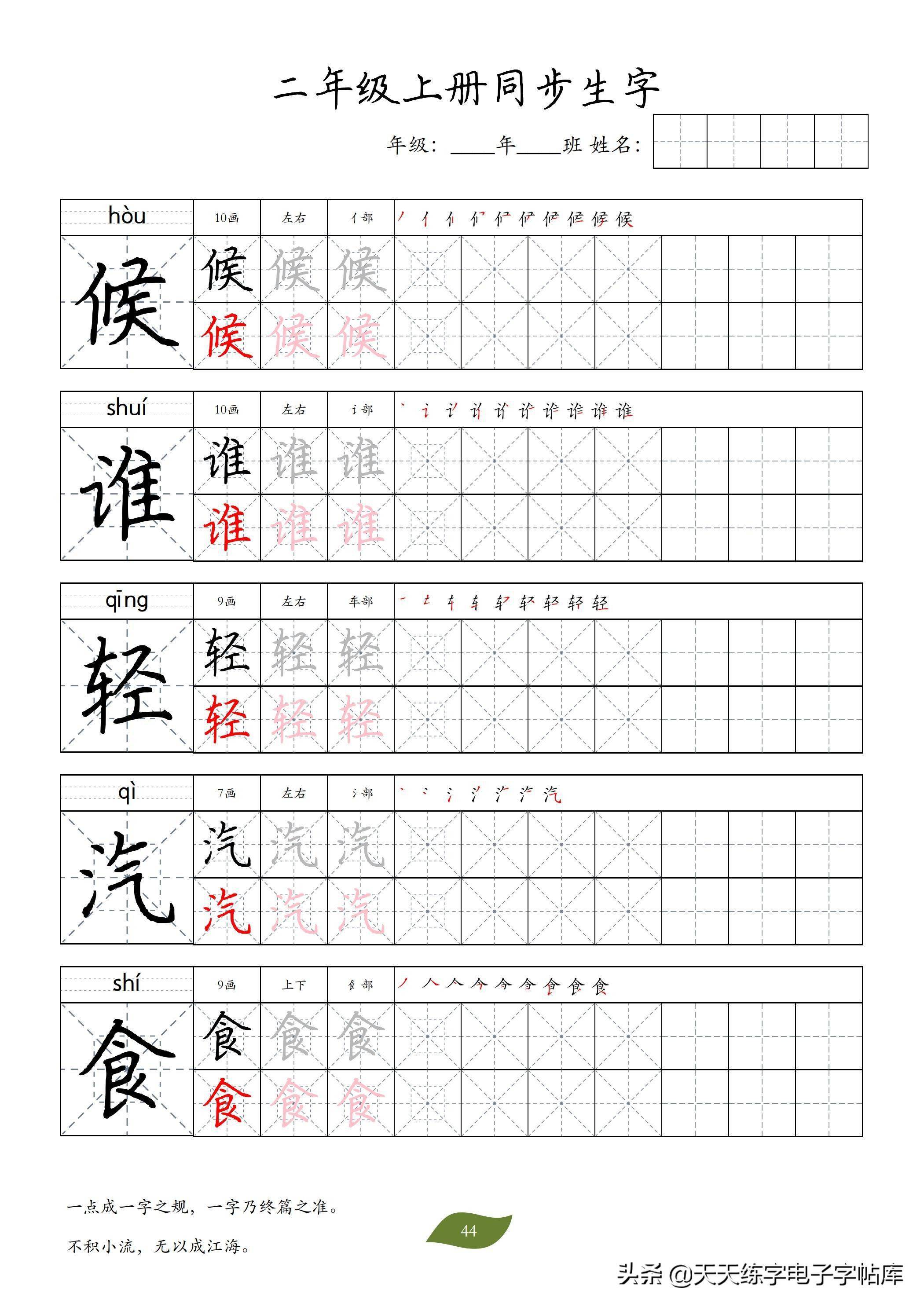 自制生字字帖一套:二年级上册