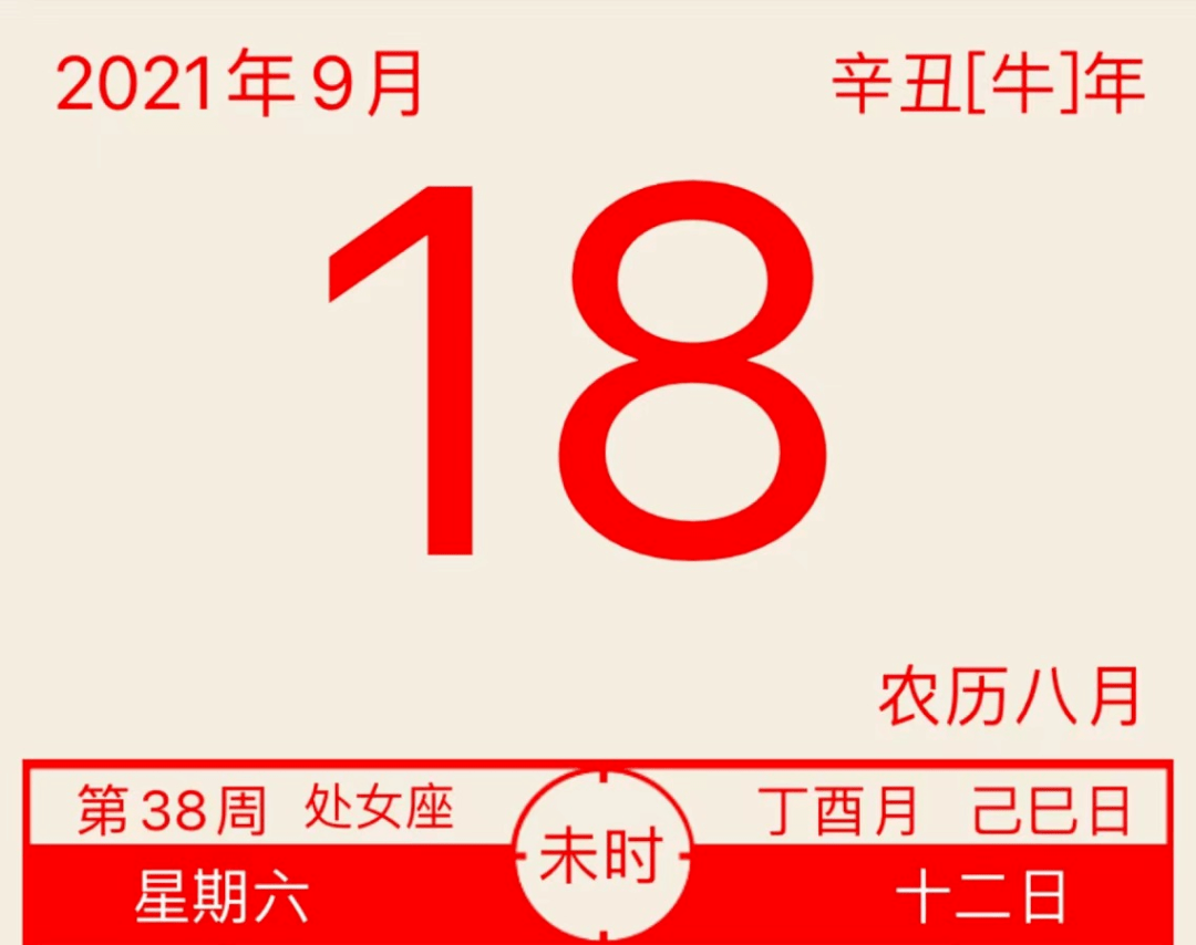 2021年9月18日三分钟知晓天下事