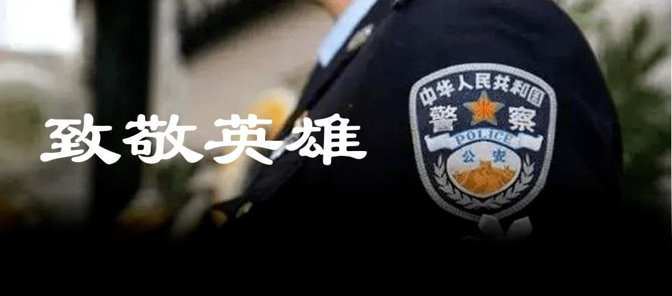 那个在缉毒警父亲葬礼上哭泣的中国男孩,26年后,也牺牲了