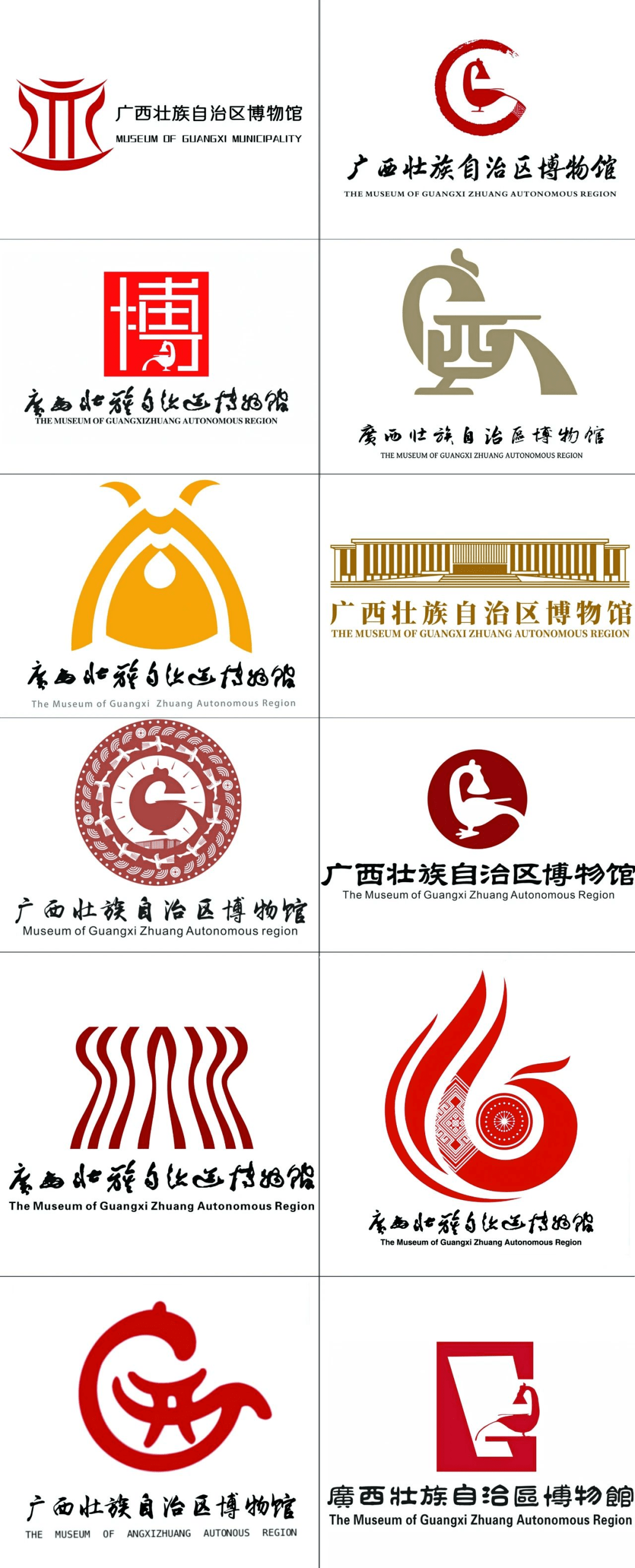 广西壮族自治区博物馆logo大家一起定