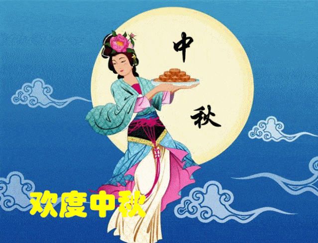 八月十五中秋节祝福问候图片大全