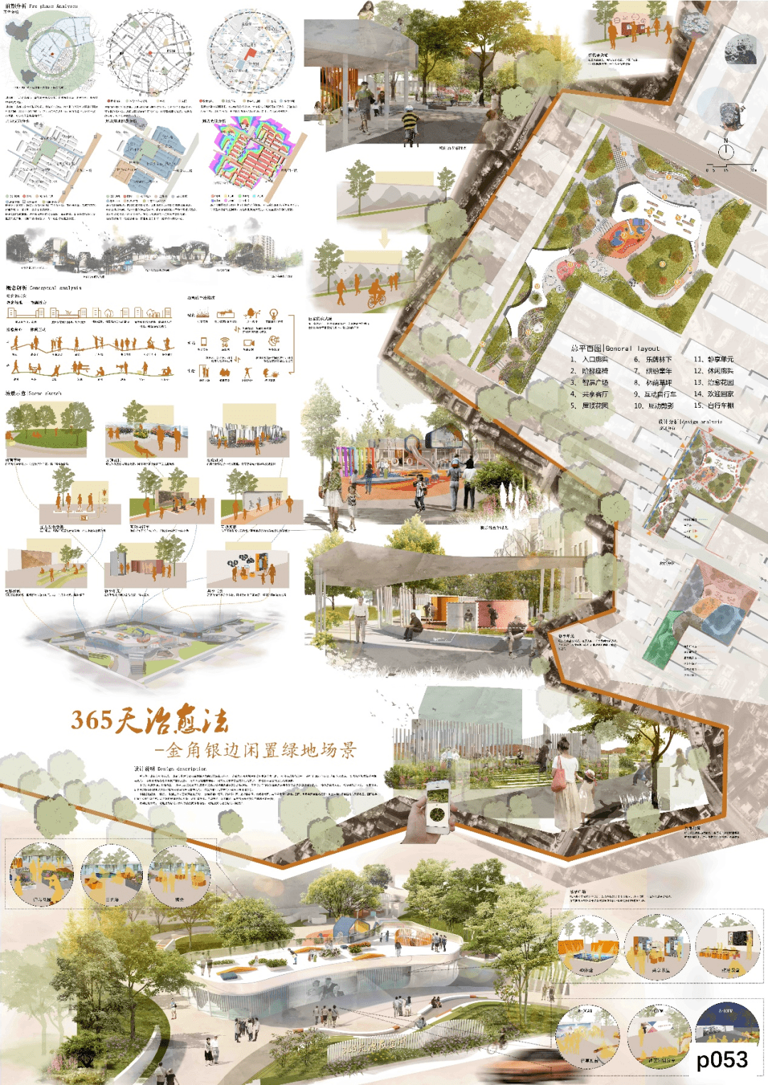 2021公园城市未来场景创意设计大赛获奖作品