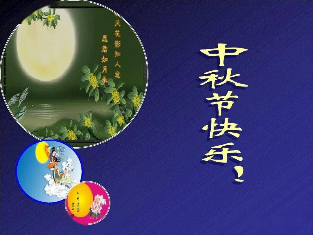 2021合家团圆中秋节祝福图片,祝大家中秋节快乐