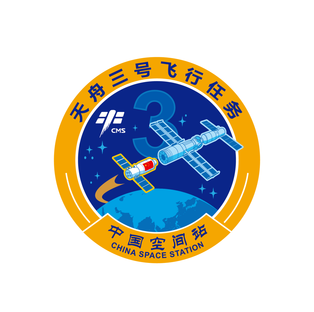 推进剂|逐梦九天，万里行舟！天舟三号任务标识正式发布！