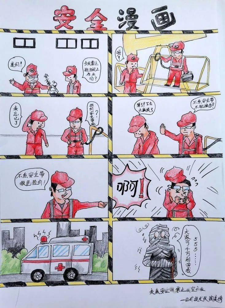 3 安全漫画    滑动查看下