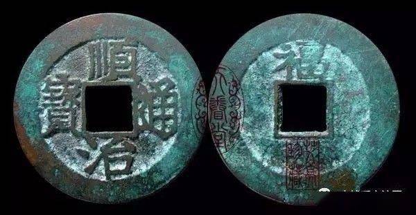 背右原顺治通宝 背右宣顺治通宝 背右宣顺治通宝 背右东顺治通宝 背右