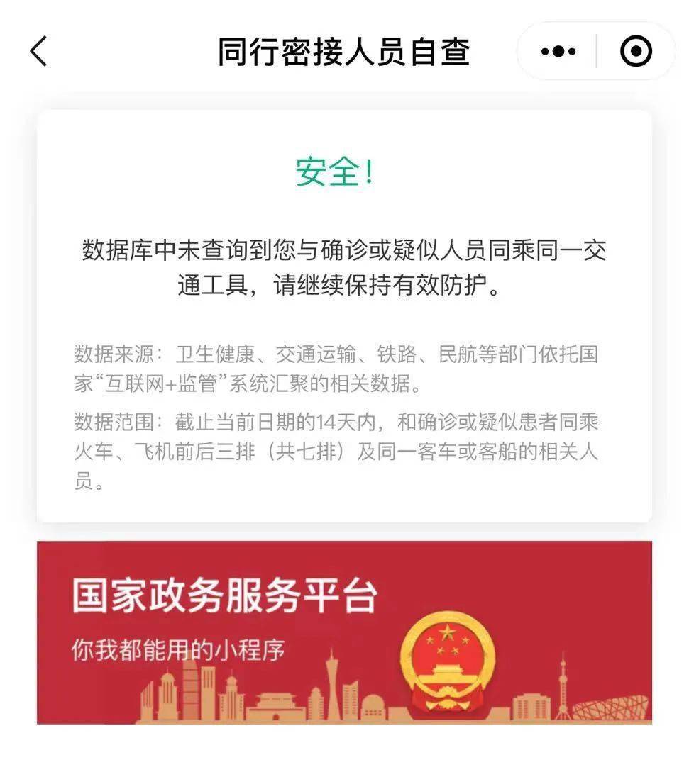 同行密接人员自查服务上线最快3秒打开方式戳这里