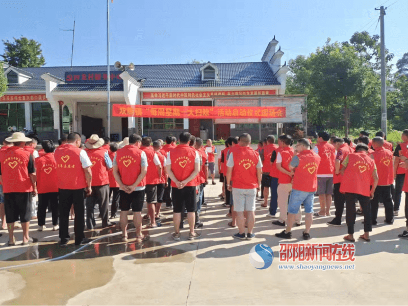 武冈市双牌镇举行"每周一大扫除"环境卫生整治"三清一改"专项活动启动