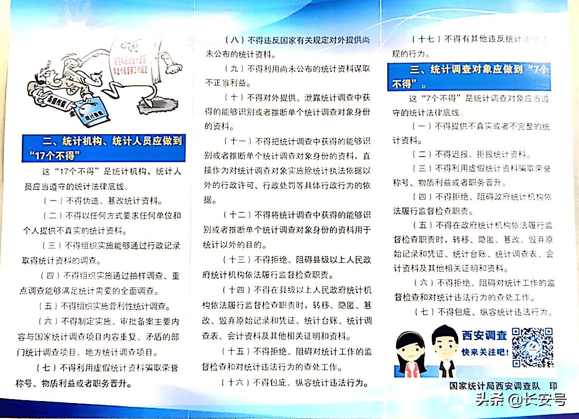 经开区社区开展第十二届"中国统计开放日"入户宣传活动