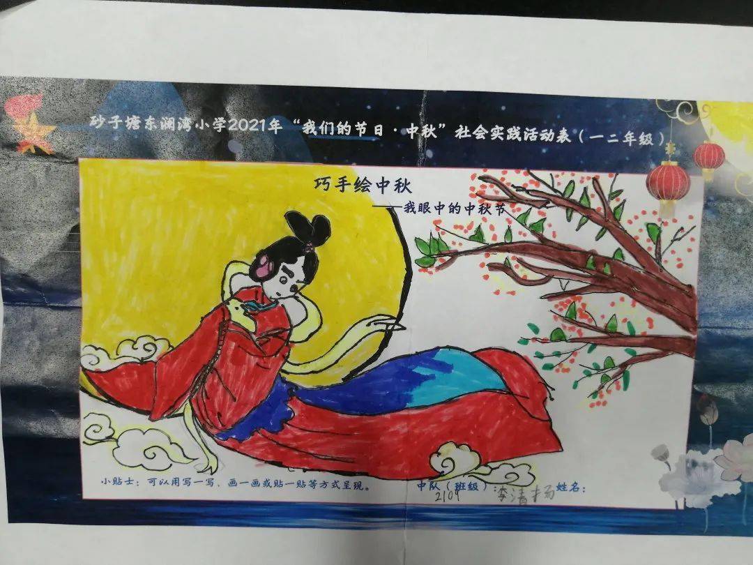 德育活动月是家乡明佳节寄相思砂子塘东澜湾小学2021年我们的节日中秋