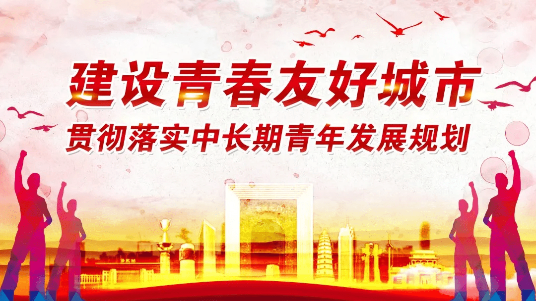 这,就是保定丨贰拾捌 · 青春友好城市