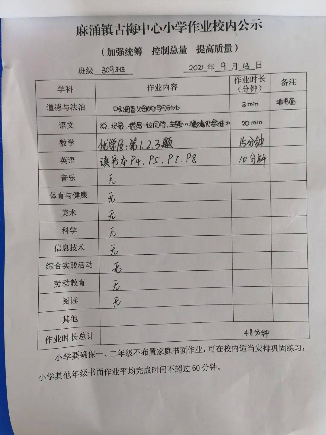 落实双减政策提高作业质量东莞市麻涌镇古梅中心小学推进双减工作开展