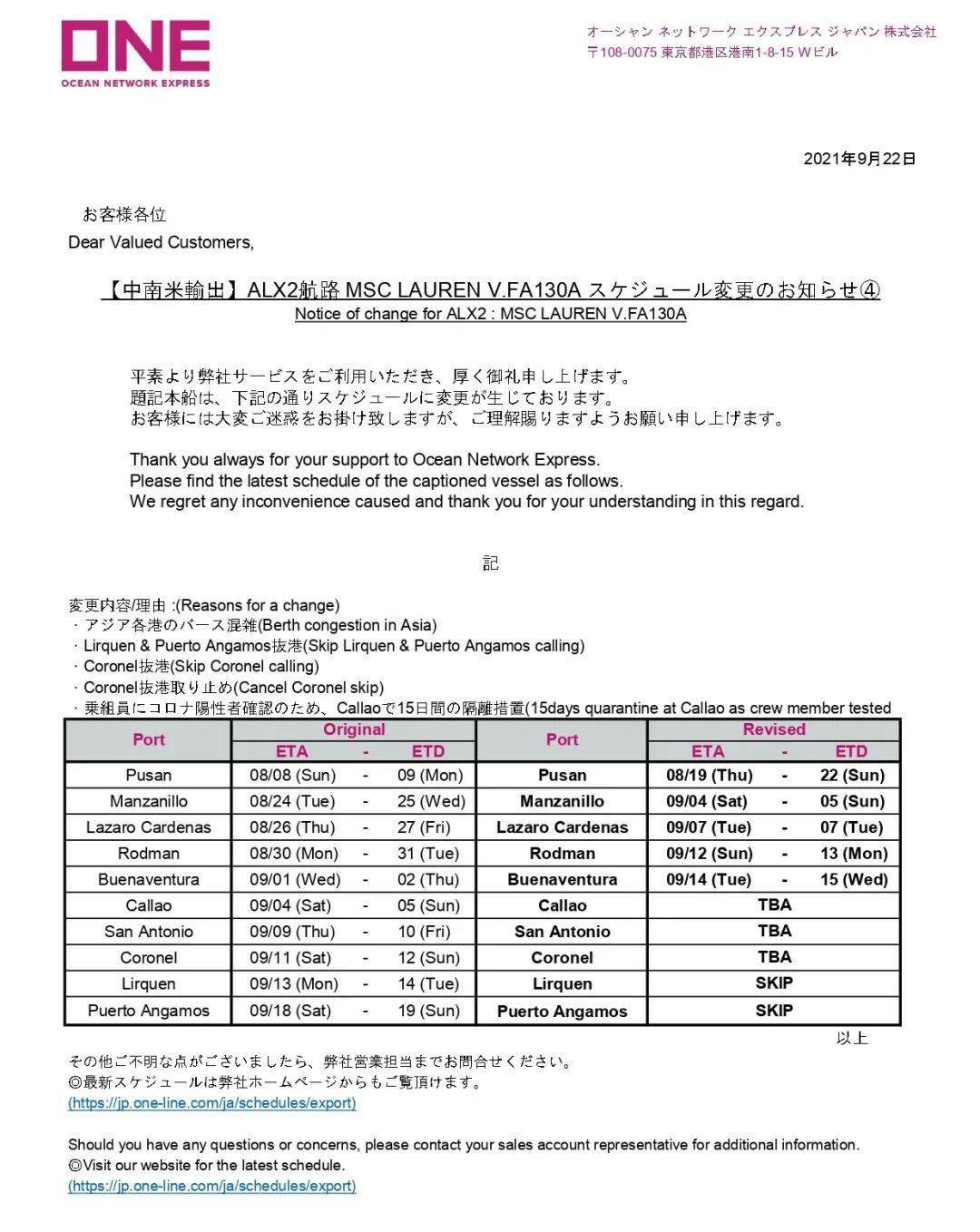 msc一大型箱船爆发疫情航行中断曾挂靠国内多个大港船期严重延误