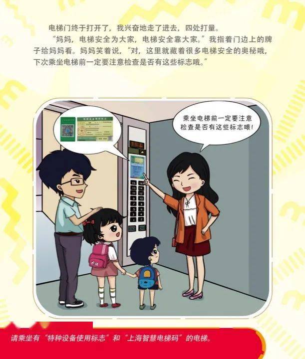 【消费提示】电梯安全知识宣传——乘坐电梯安全知识读本