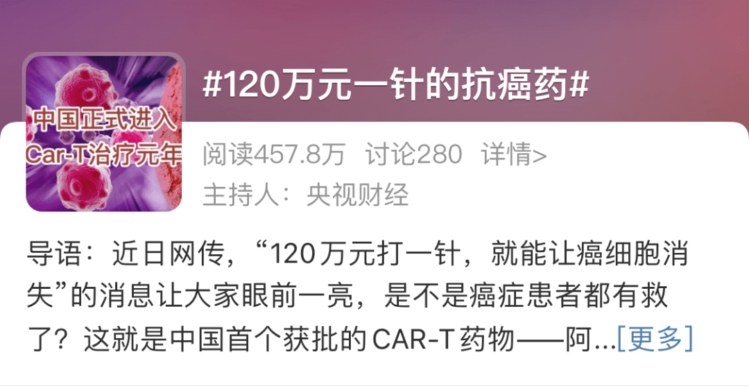 打一针一套房没了120万元一针被刷屏的抗癌药到底是啥专家回应