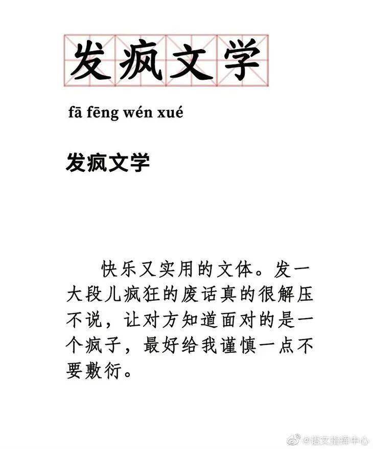 funfun而谈废话文学你学会了吗