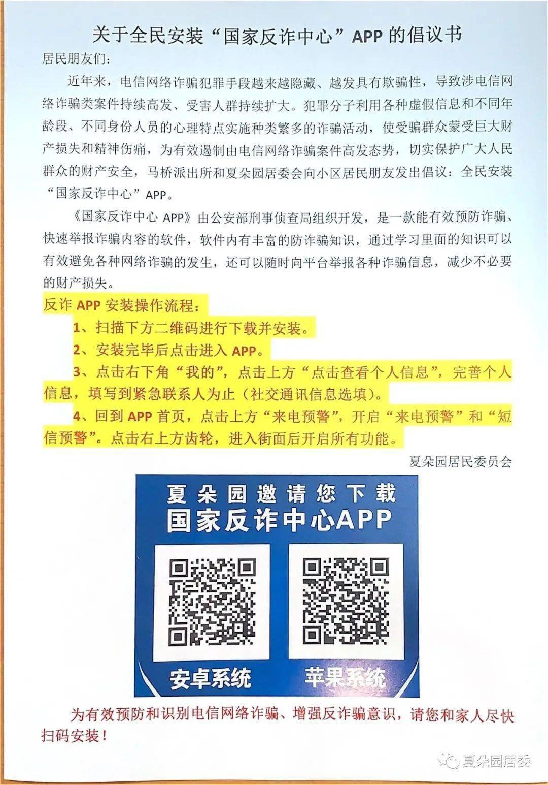 "国家反诈中心"app,快来安装吧!