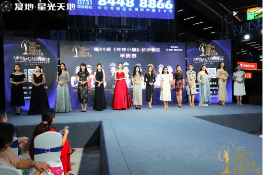 决赛|直击现场，第69届《环球小姐》长沙赛区半决赛在复地星光天地落幕！