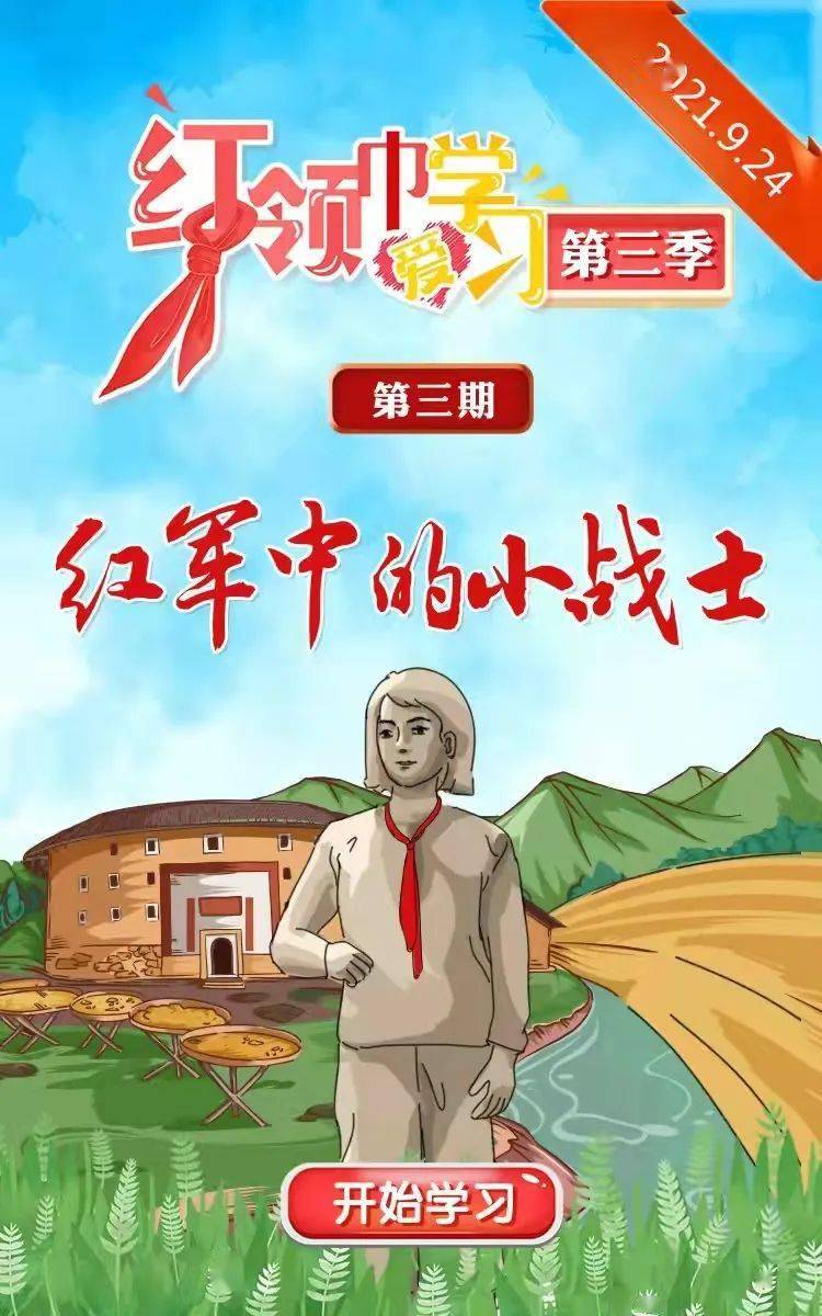 第三季红领巾爱学习 | 红军中的小战士