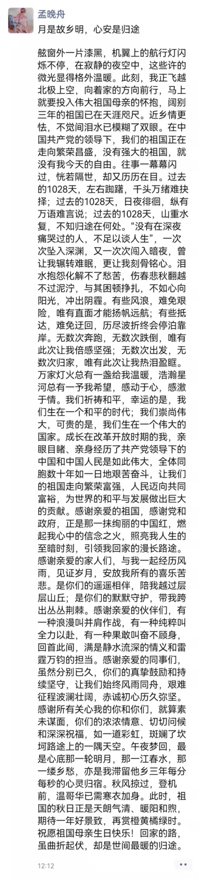 孟晚舟回国路上写的这篇满分作文给孩子读读吧附语文教师点评