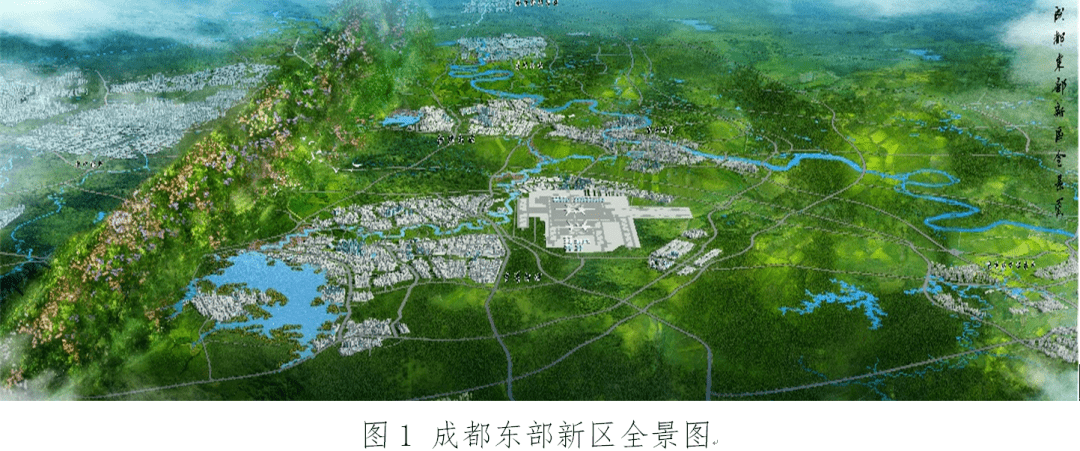 成都东部新区:探索"未来之城"的规划建设之路