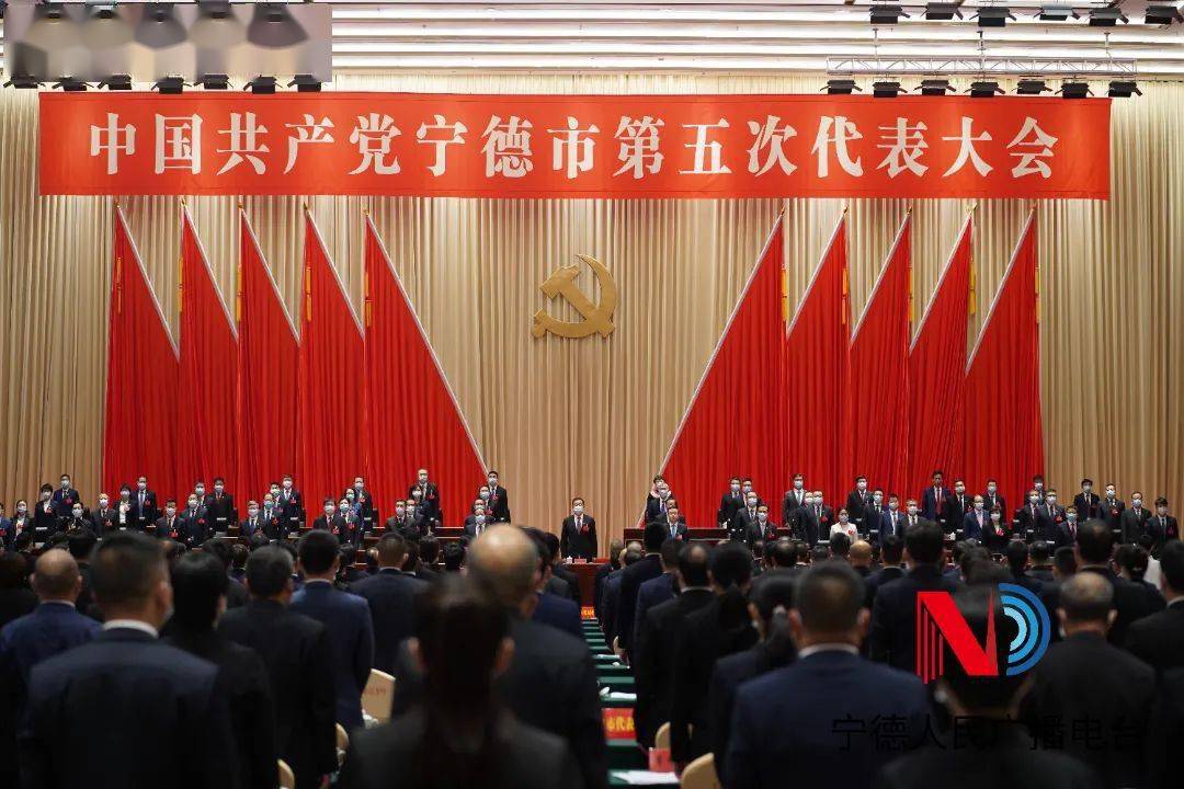 中国共产党宁德市第五次代表大会闭幕