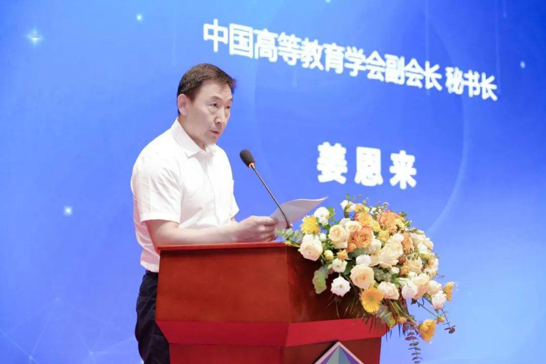 姜恩来致辞