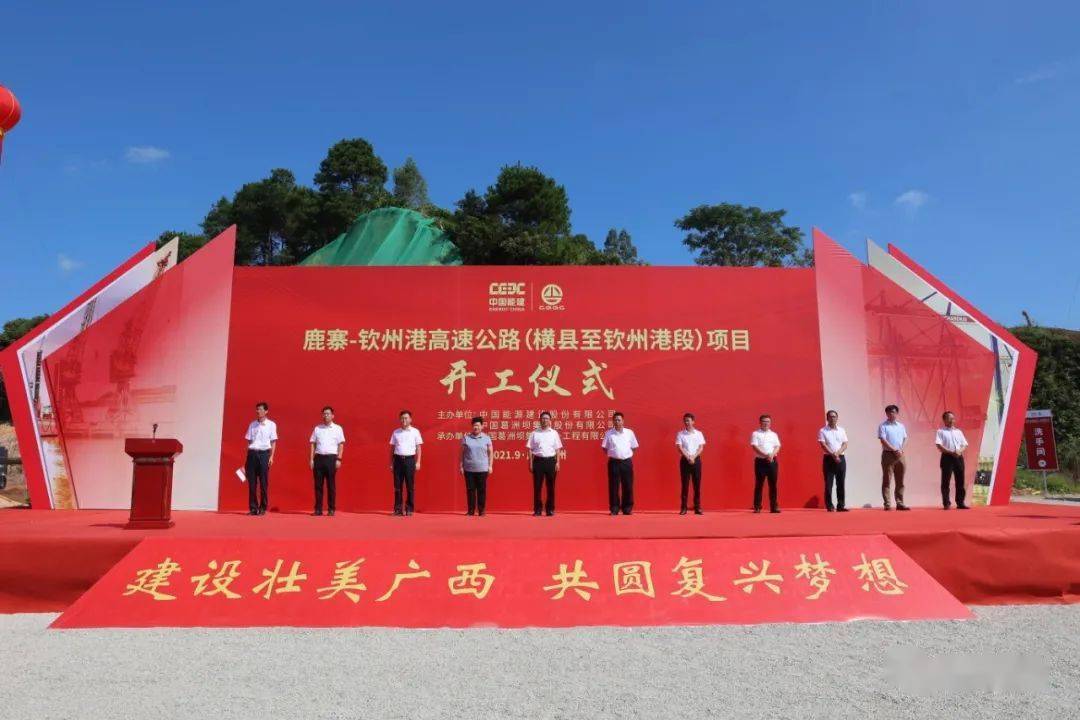 鹿寨至钦州港高速公路横县至钦州港段开工