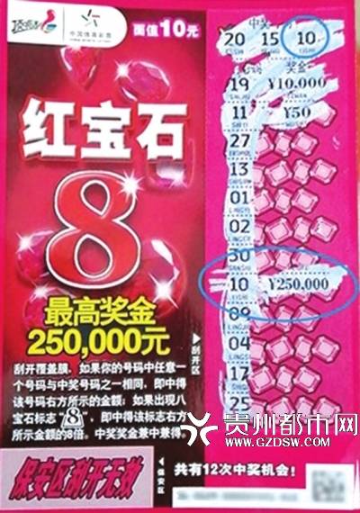 体彩顶呱刮红宝石头奖25万元