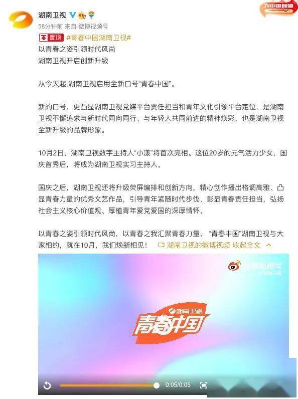 湖南卫视启用全新口号青春中国