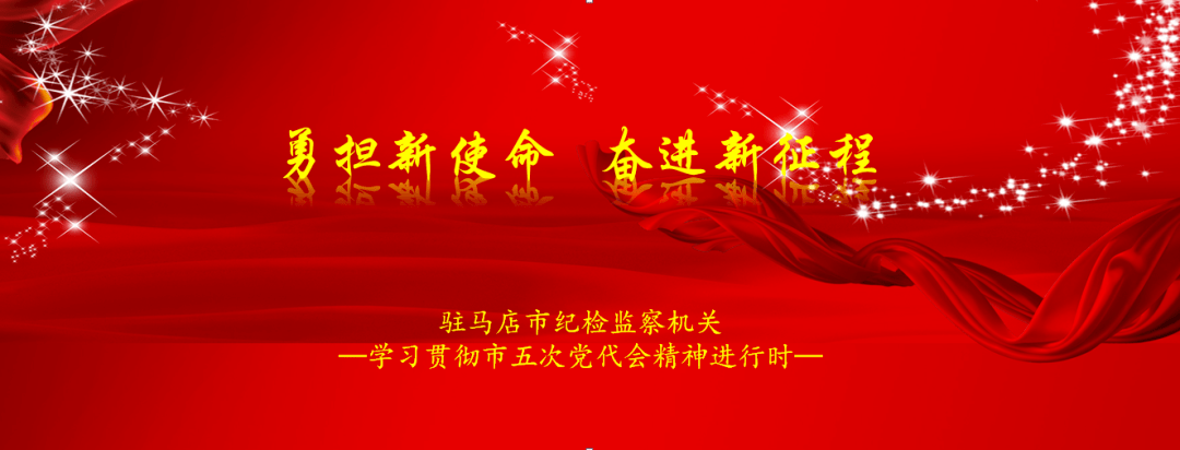 【市党代会精神学习专栏】学习贯彻市五次党代会精神,他们这样说