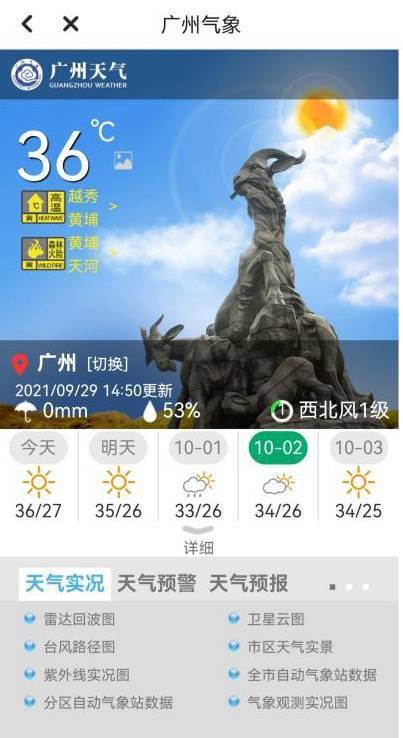 【天气预报查询指引】 打开"穗好办"app首页,左上角点击"广州",即可