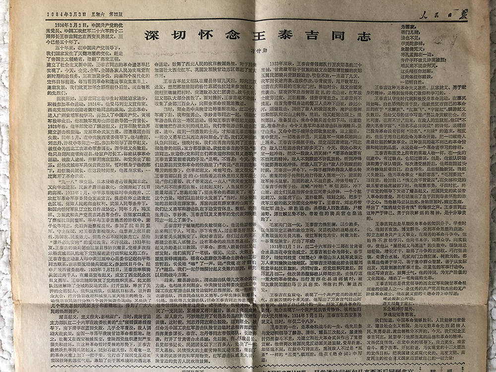 致敬英烈王泰吉烈士功名不必自我成宇宙将来到处红