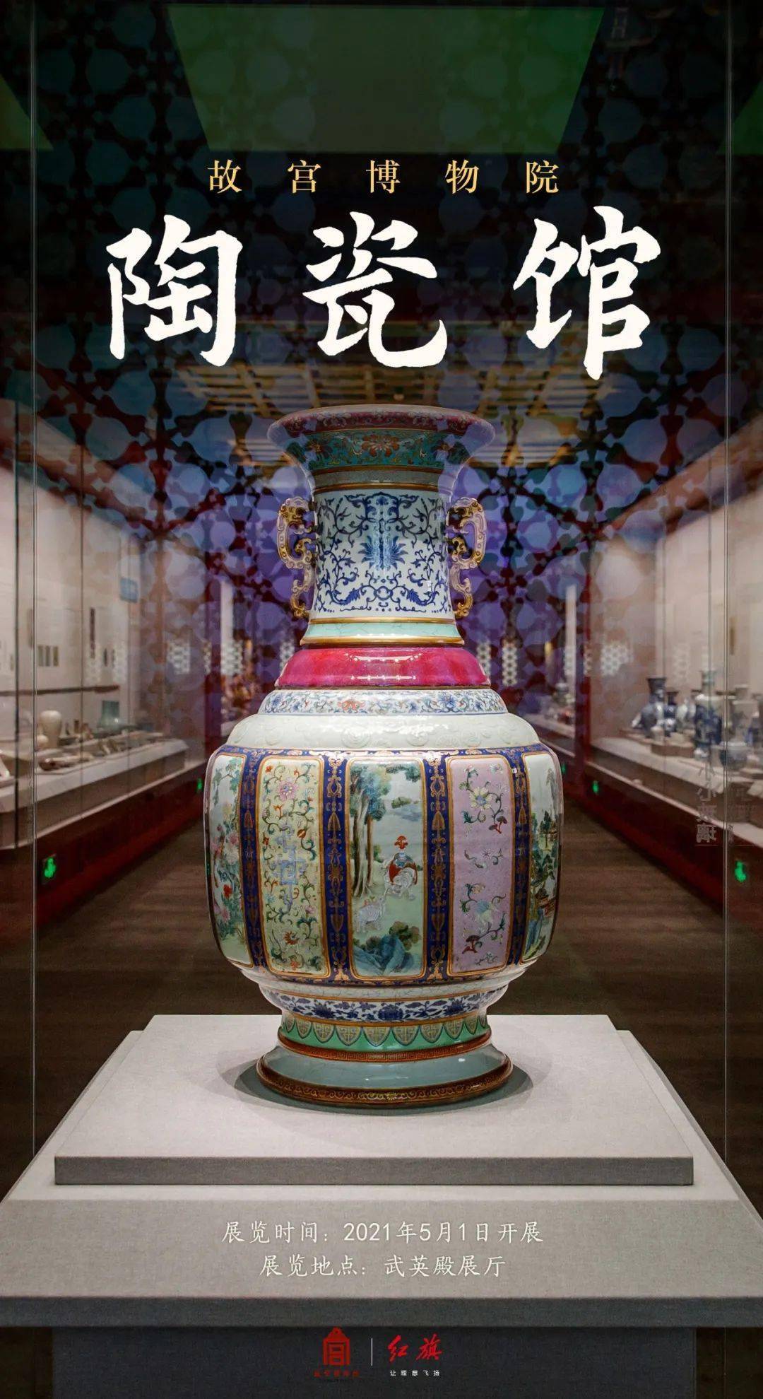 (第二期) 展览地点:故宫博物院文华殿书画馆 展览时间:2021年9月1日