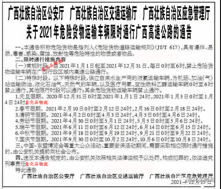 国庆限行!2021全国各省危险品车限行汇总!