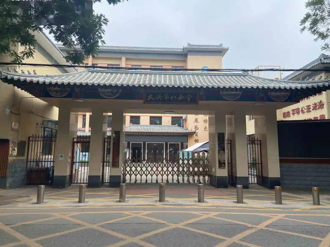 文明校园校园风采73北京市大兴区第八小学