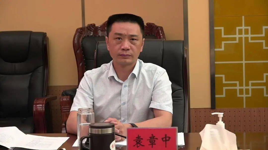 县委副书记,代理县长袁章中主持会议